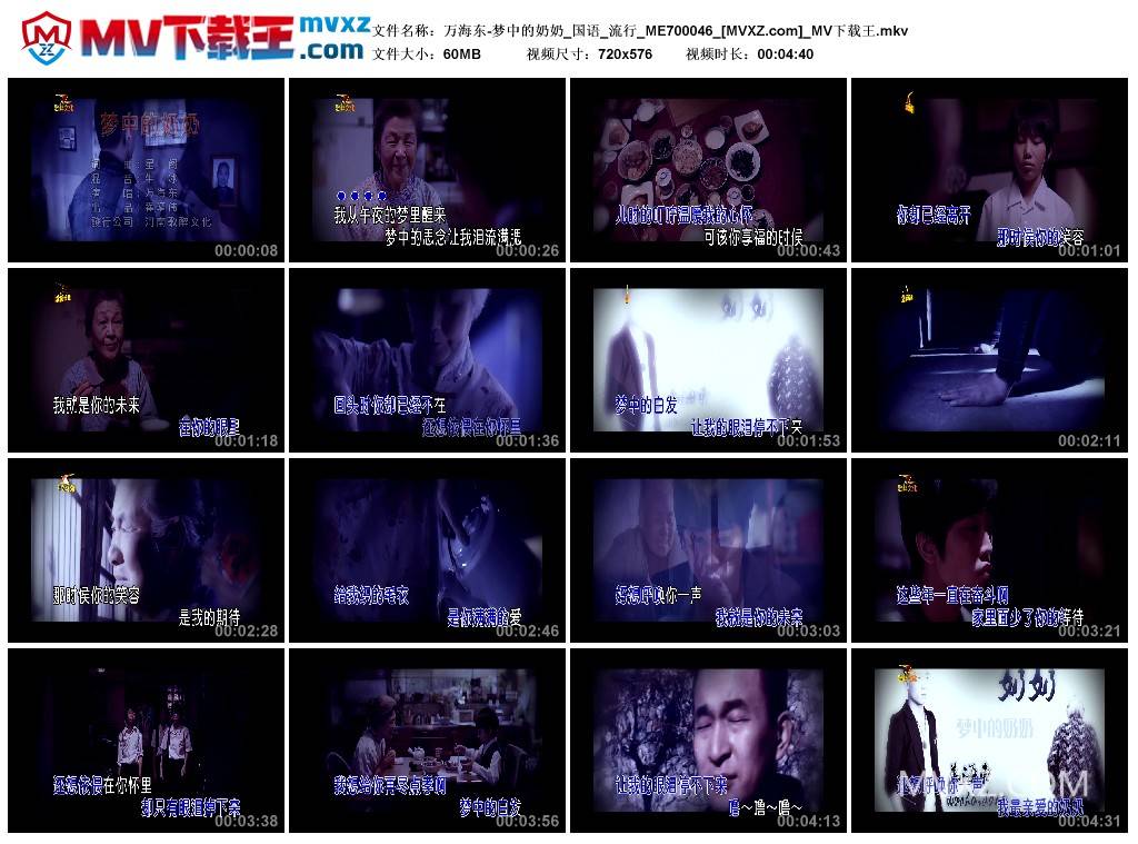 万海东-梦中的奶奶_国语_流行_ME700046